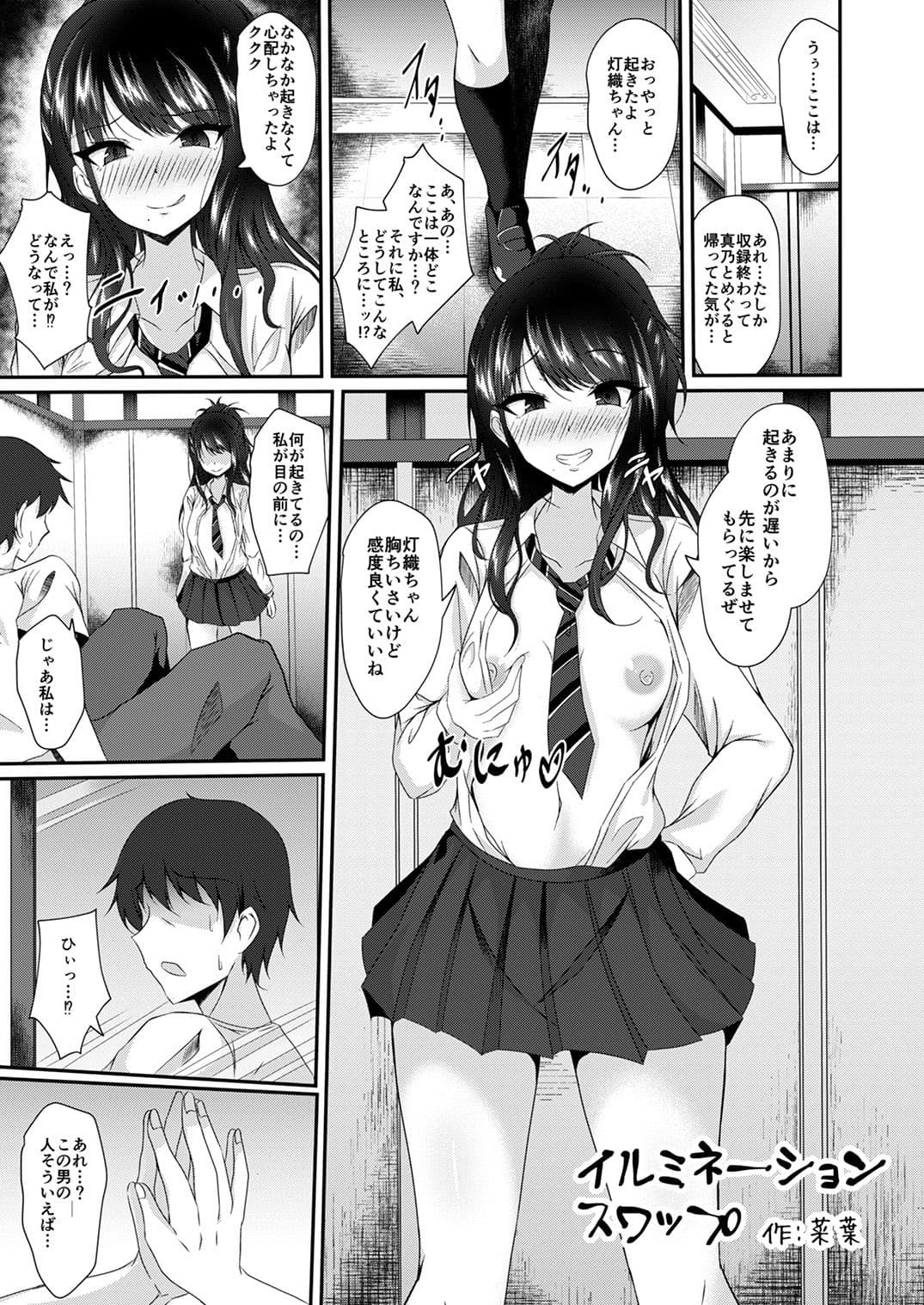 シャニマスTS合同 サンプル 1