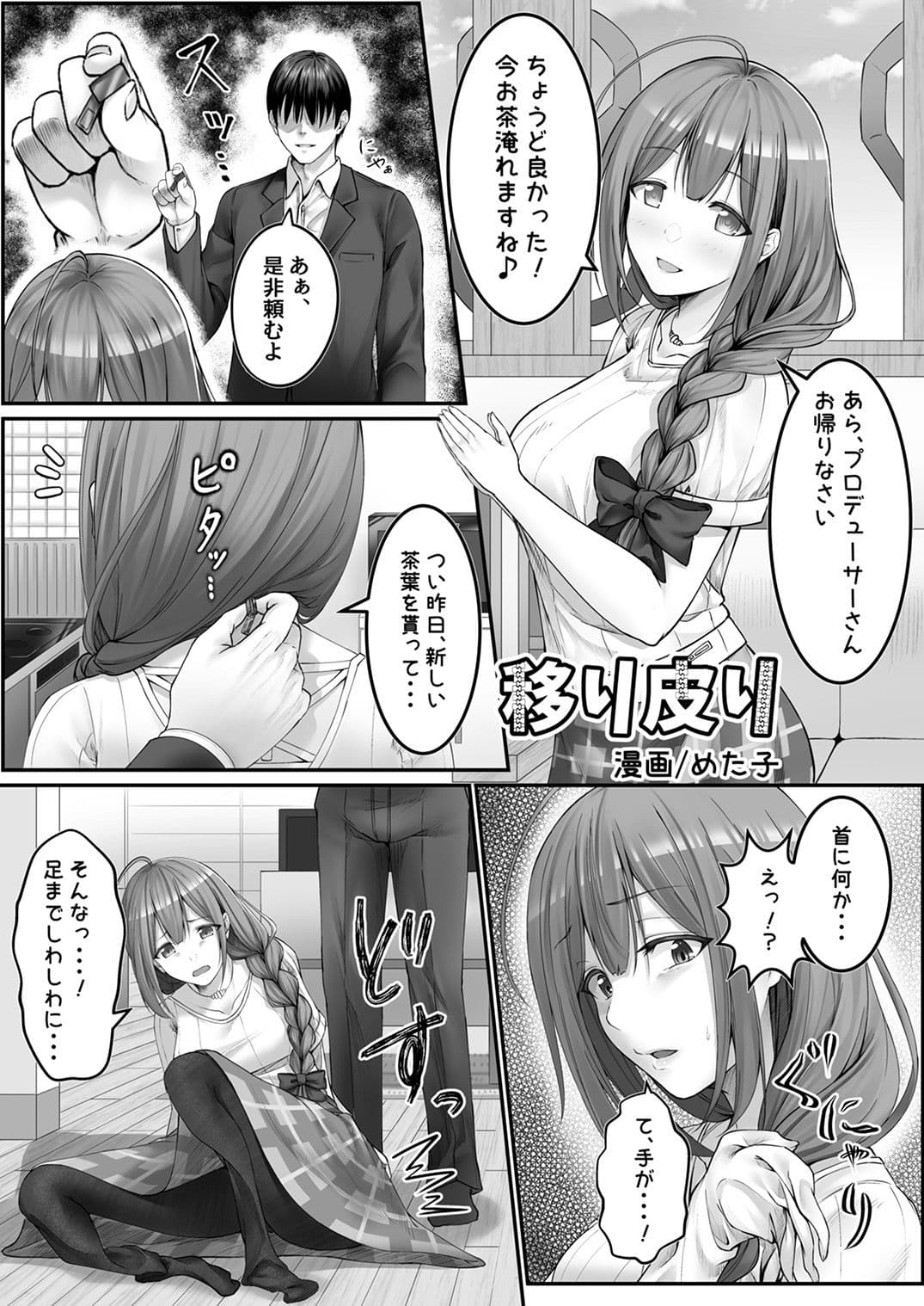 シャニマスTS合同 サンプル 5