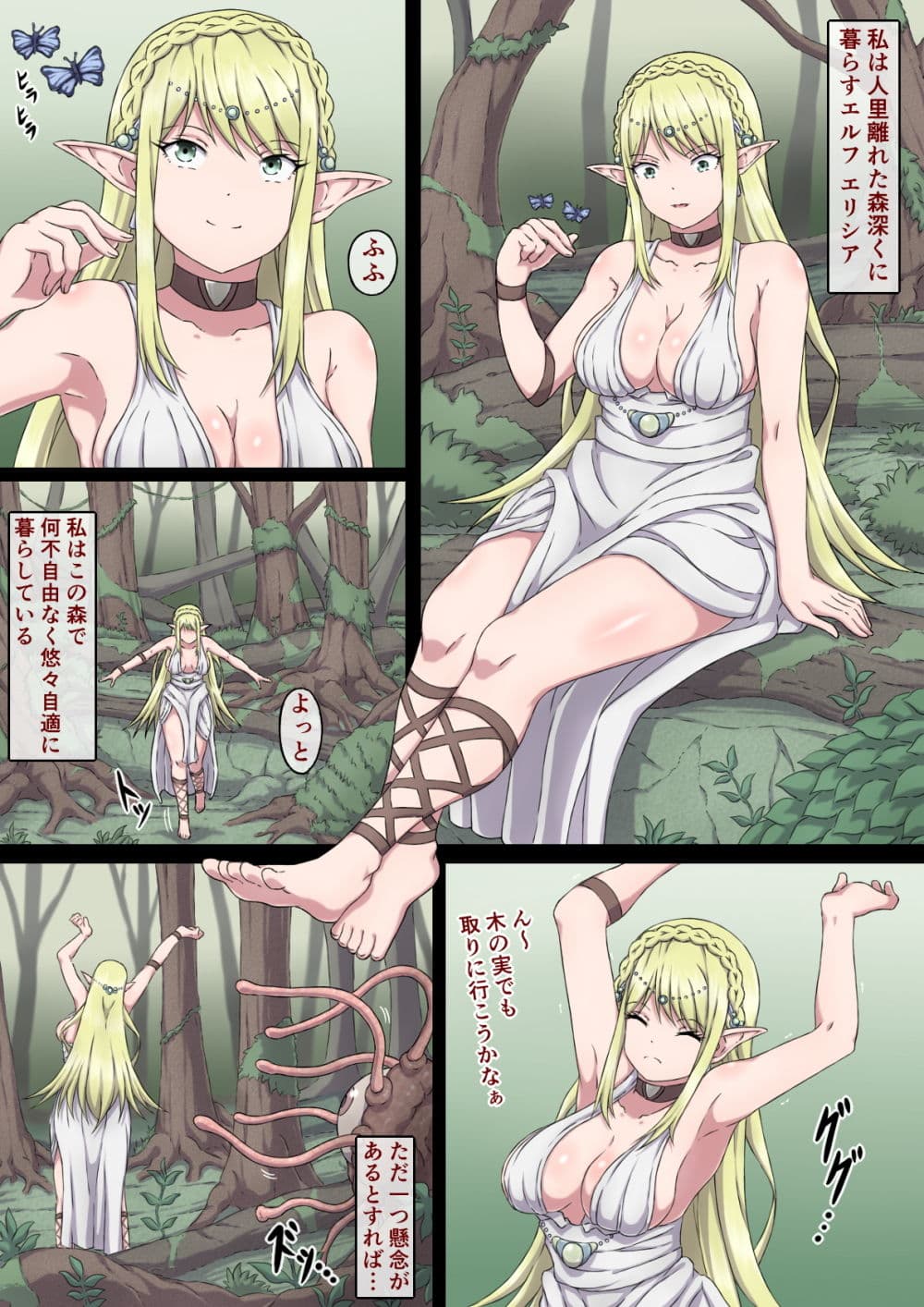 狙われた女エルフ エリシア サンプル 1