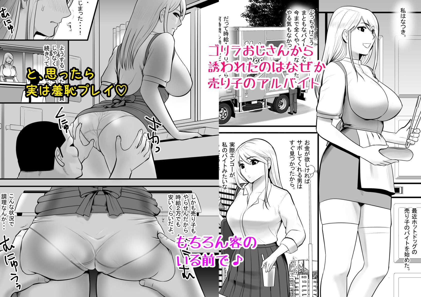 エンコーギャルビッチが 変態おじさんにハマっちゃった話 サンプル 2