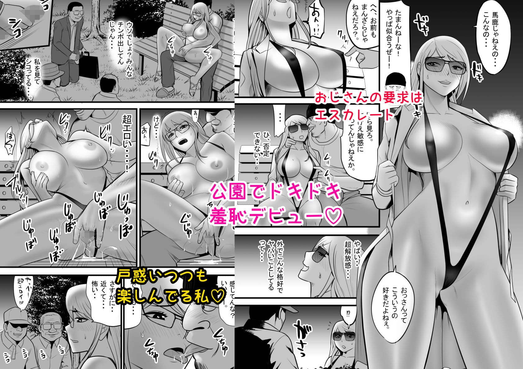 エンコーギャルビッチが 変態おじさんにハマっちゃった話 サンプル 5