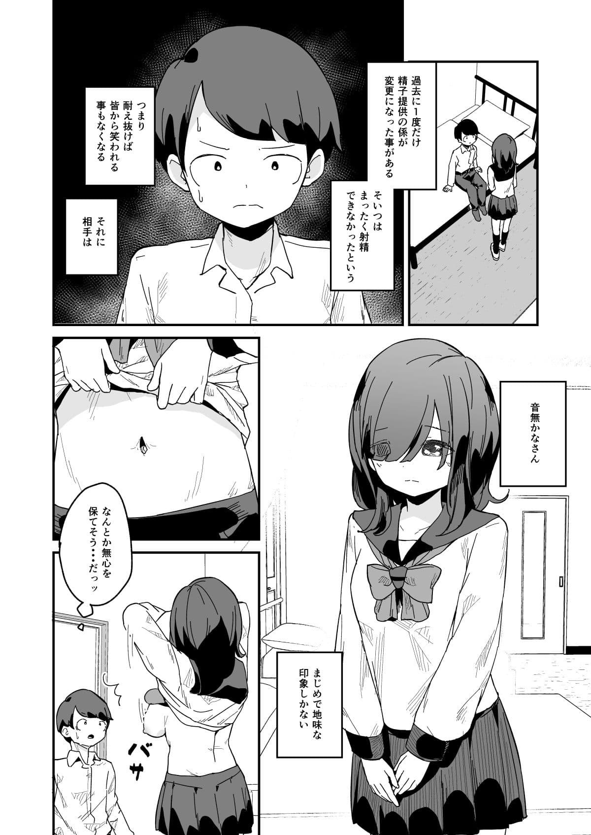 精子提供の係 サンプル 1