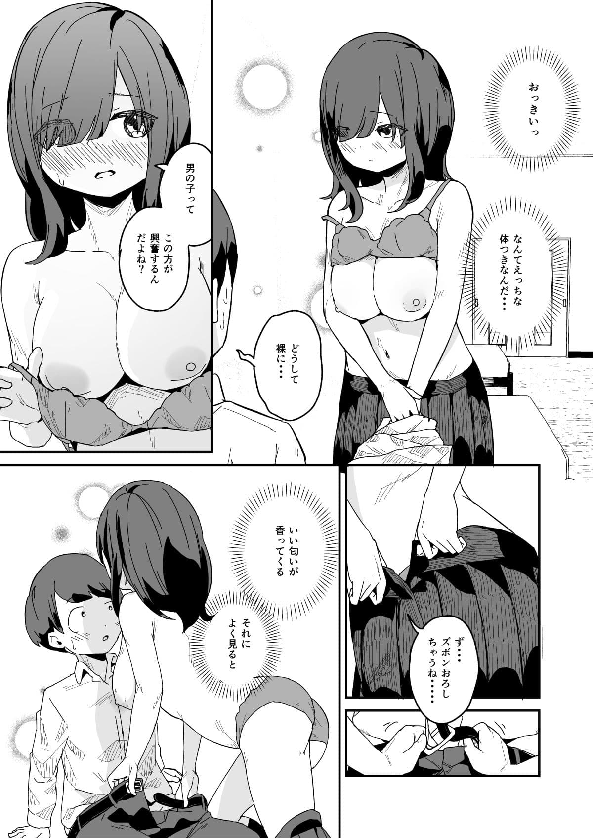精子提供の係 サンプル 2