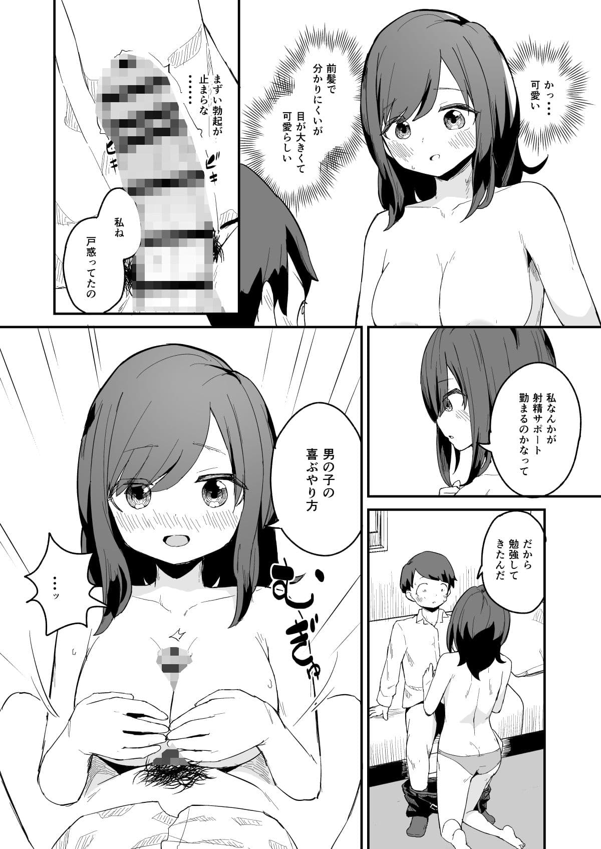精子提供の係 サンプル 3