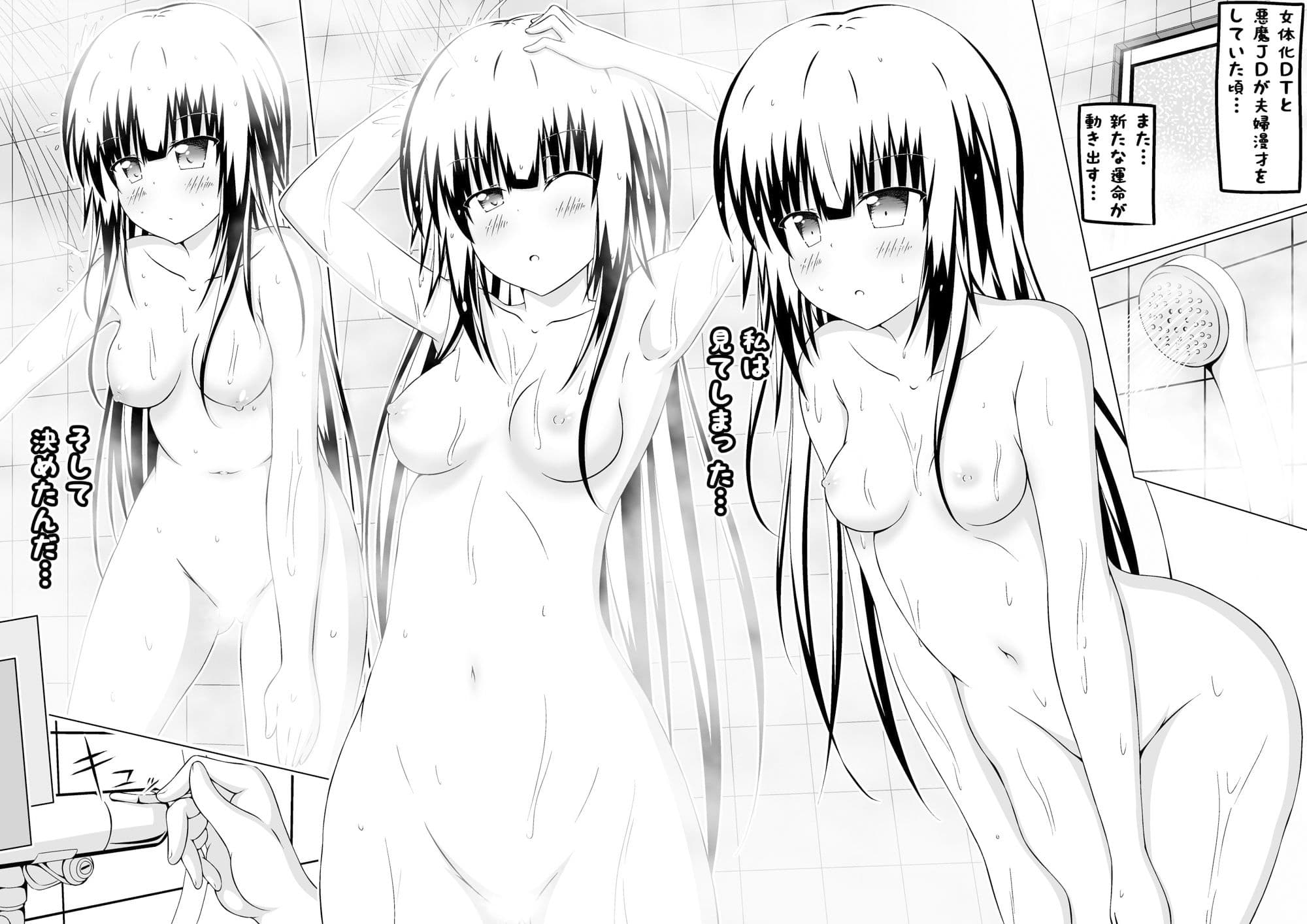 女体化DTとおっぱい！ 合冊版 サンプル 4
