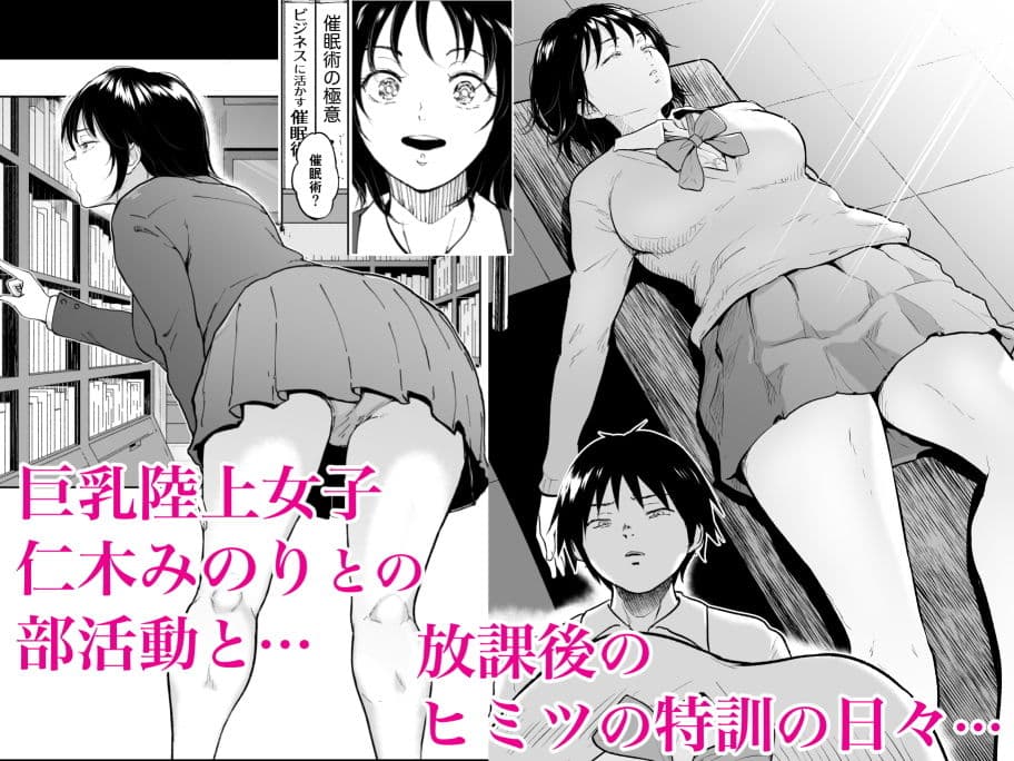 眠姦合宿それからー陸上女子・仁木みのりと放課後の秘密の特訓… サンプル 1