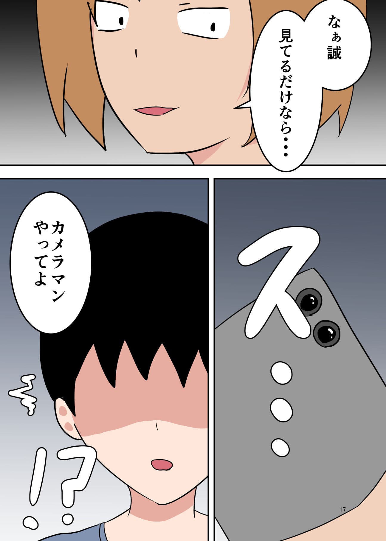 僕の母が寝取られました〜前編〜 サンプル 1