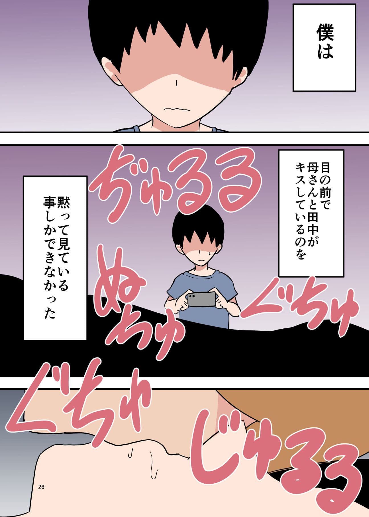 僕の母が寝取られました〜前編〜 サンプル 2