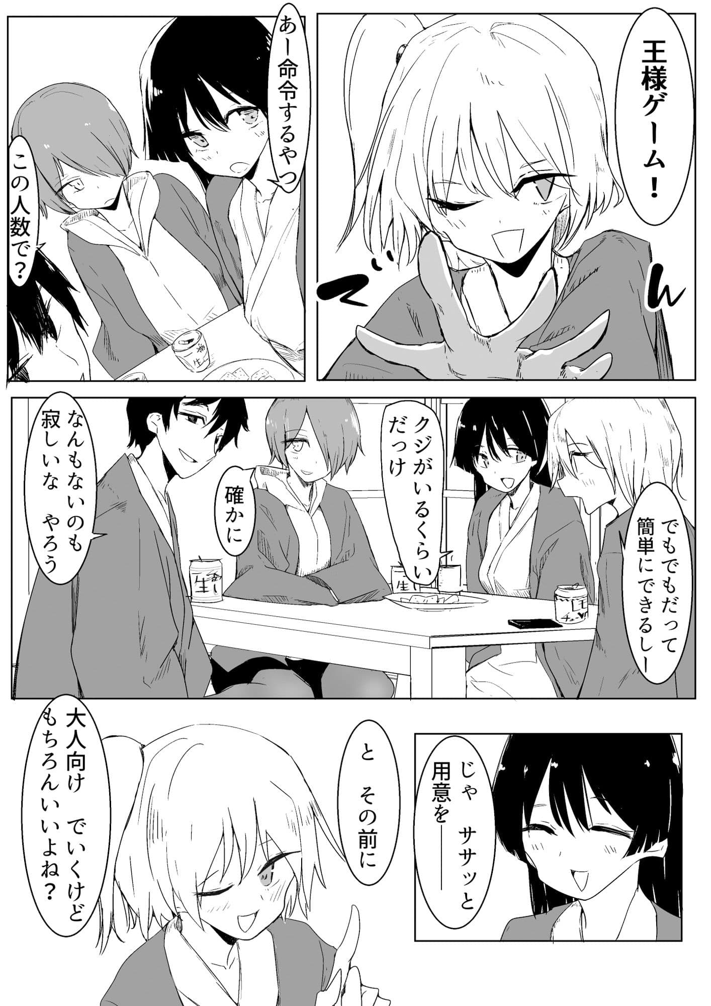王様ゲームで完勝した話 サンプル 1