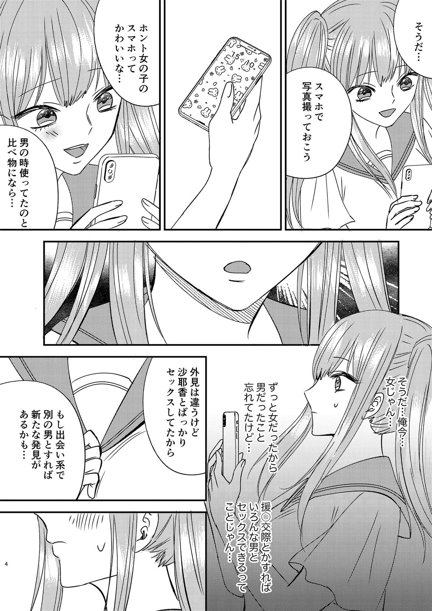 入れかわりシンデレラ4 サンプル 4