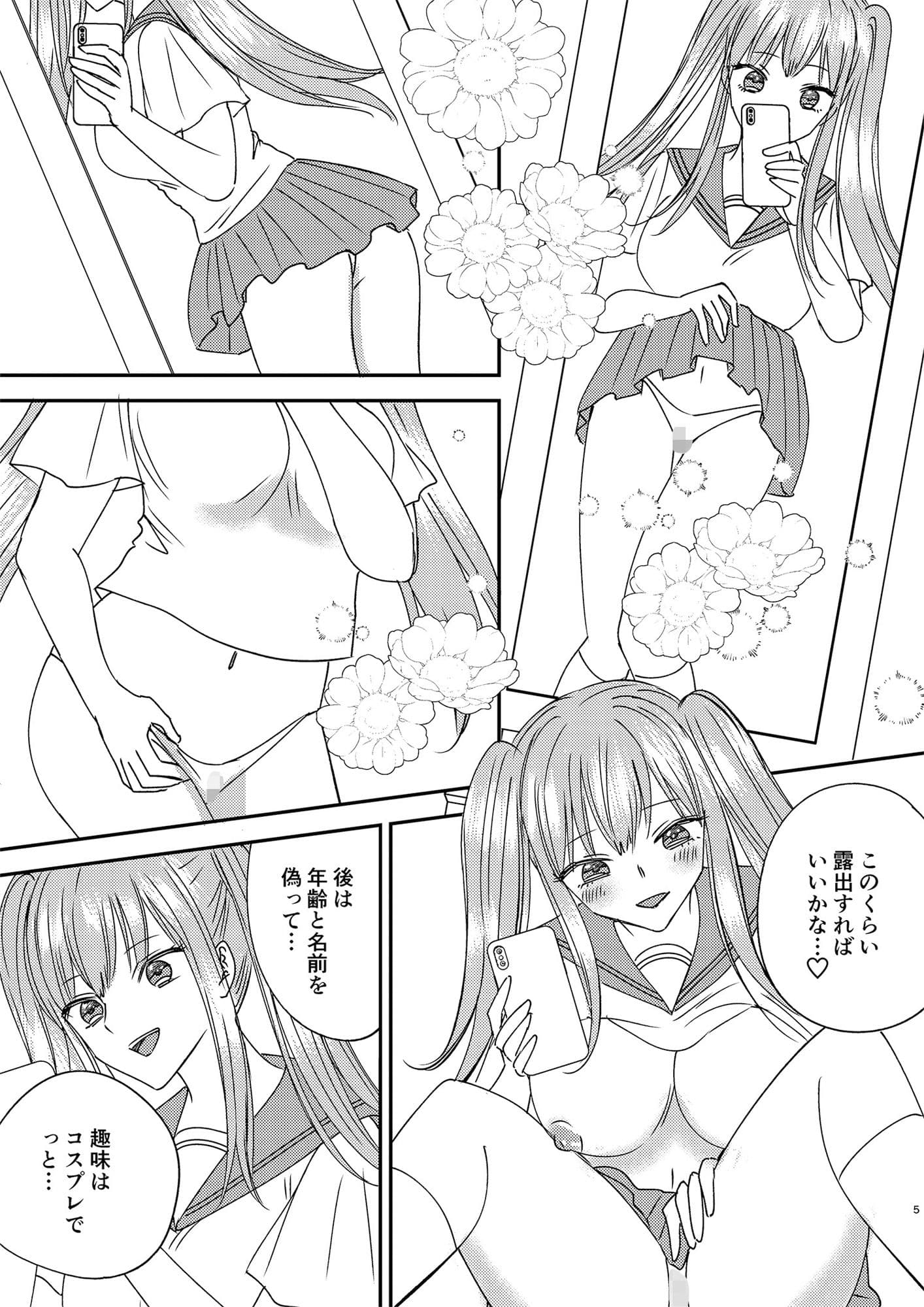 入れかわりシンデレラ4 サンプル 5