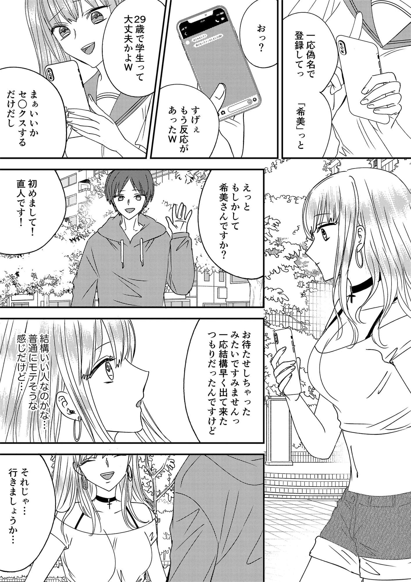 入れかわりシンデレラ4 サンプル 6