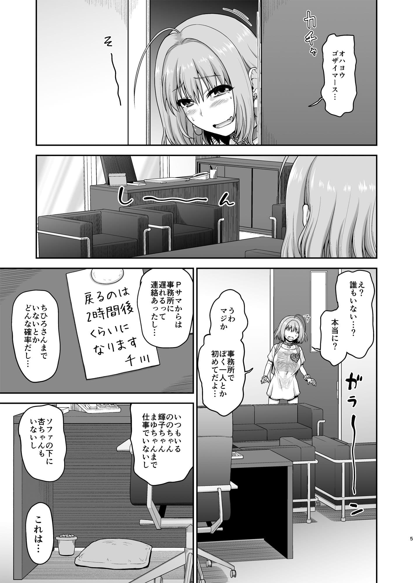 夢見りあむのいけない衝動 サンプル 1