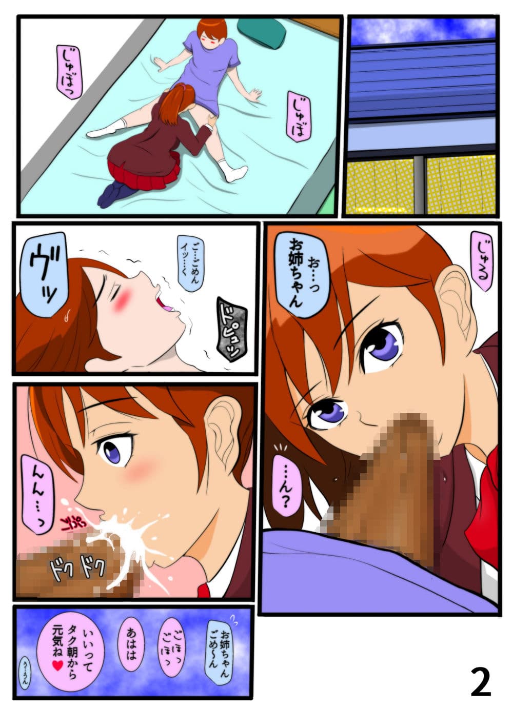 エロぐちょお姉ちゃん サンプル 2