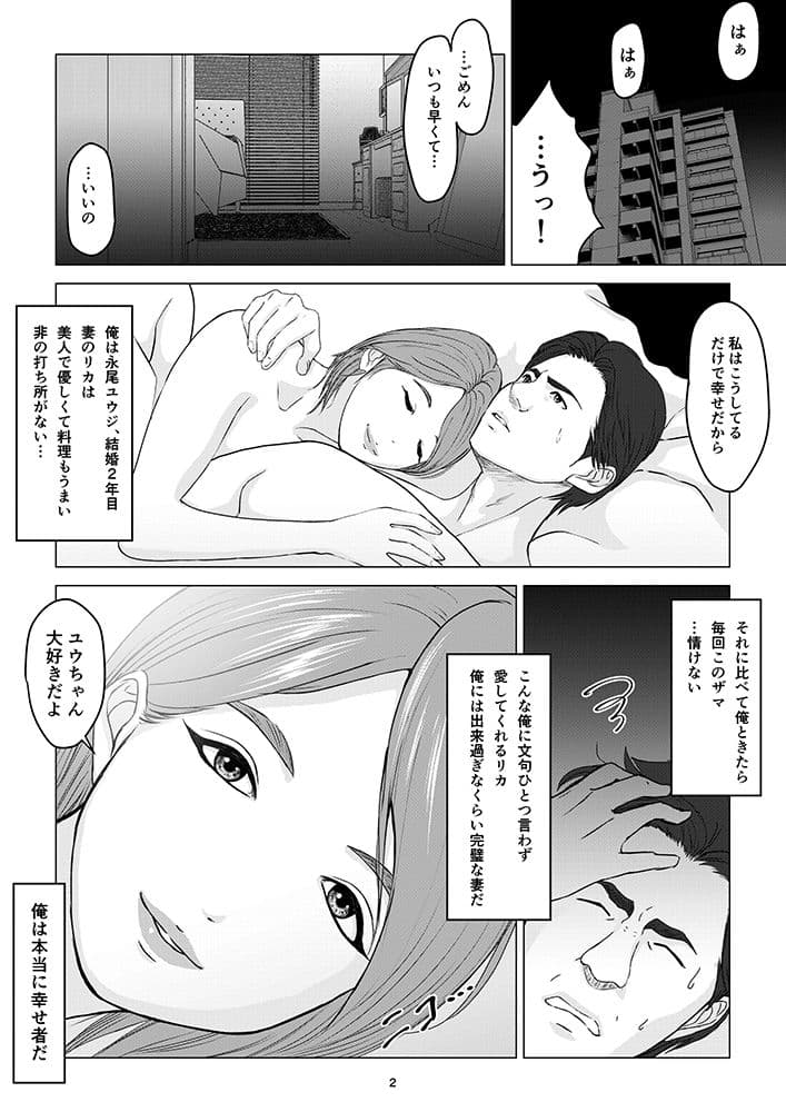 結婚して2年目、最愛の妻が会社の奴に寝取られてしまった話。 サンプル 2