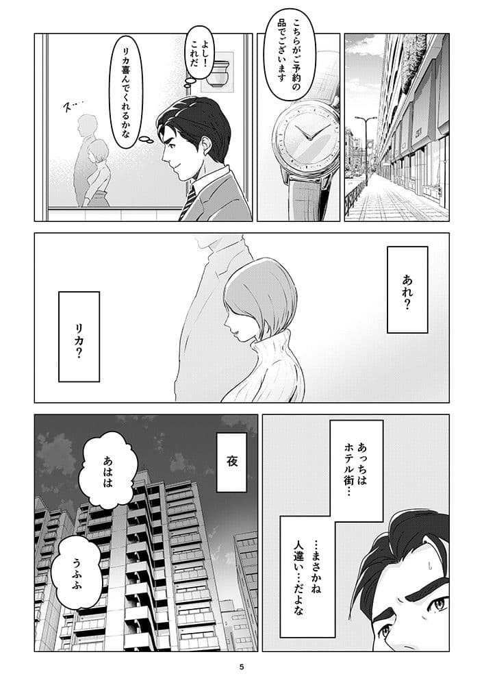 結婚して2年目、最愛の妻が会社の奴に寝取られてしまった話。 サンプル 3