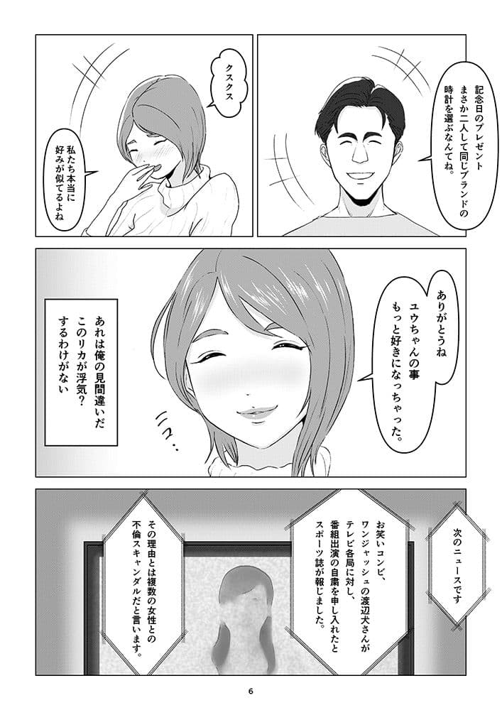 結婚して2年目、最愛の妻が会社の奴に寝取られてしまった話。 サンプル 4
