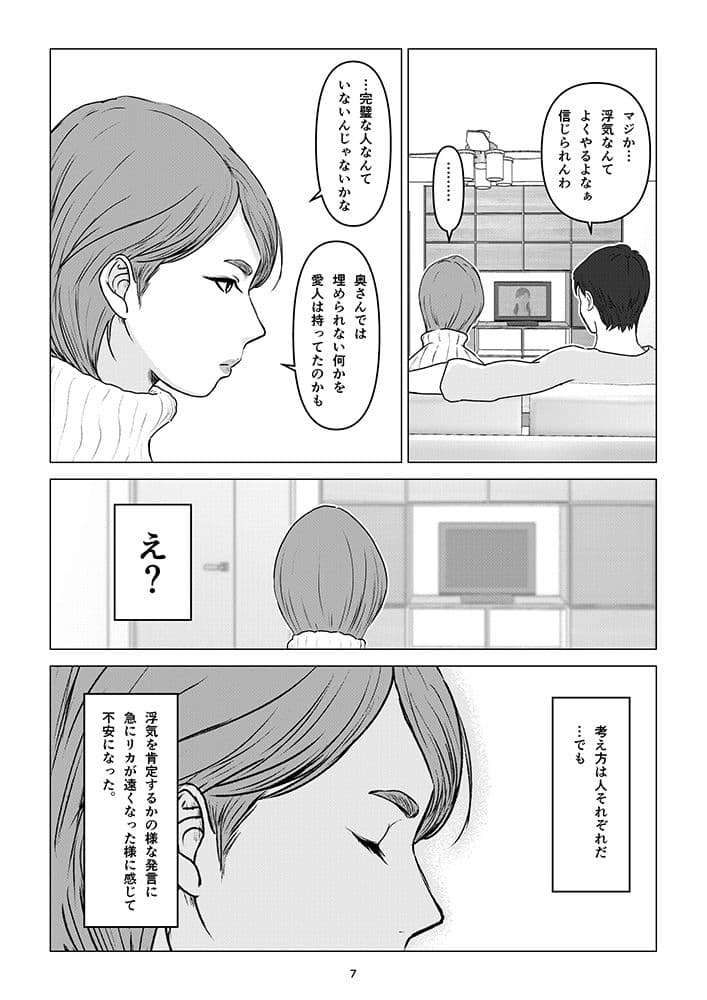 結婚して2年目、最愛の妻が会社の奴に寝取られてしまった話。 サンプル 5