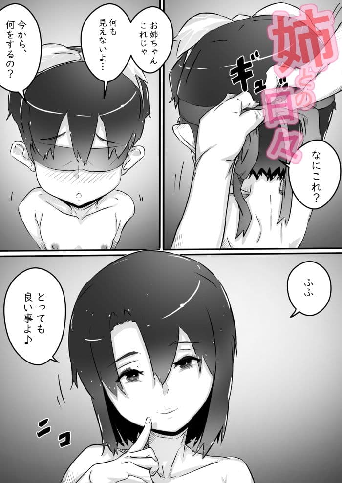 姉との日々part3 -収穫期- サンプル 1