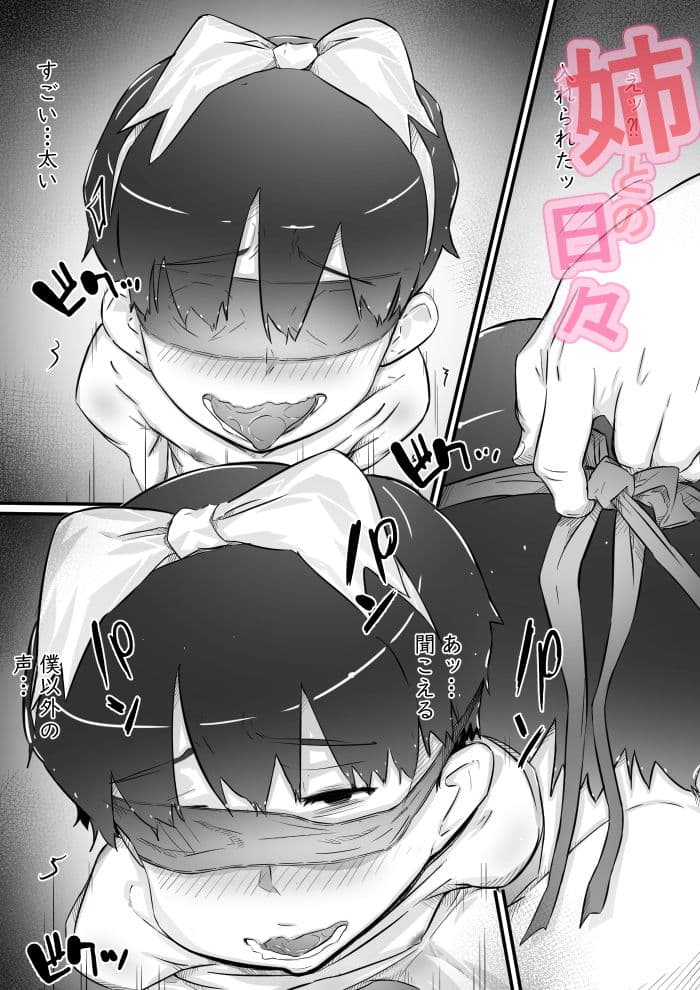 姉との日々part3 -収穫期- サンプル 7