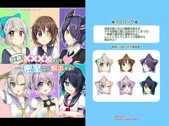 任務！××××をして密室から脱出せよ！