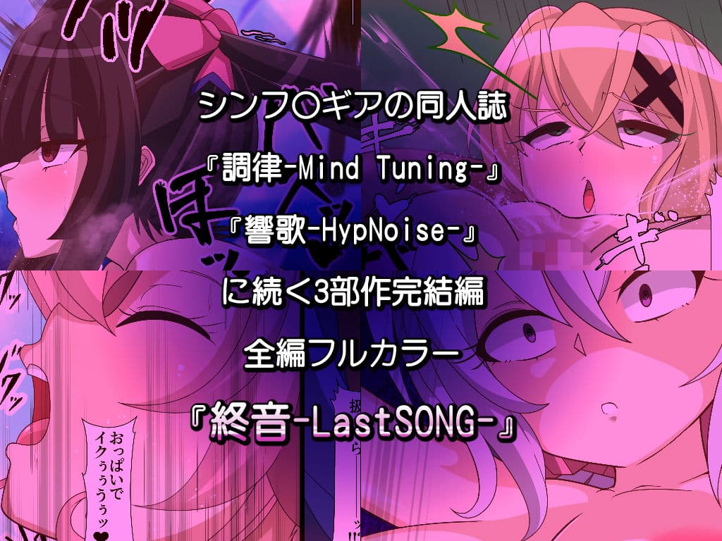 終音-LastSONG- サンプル 3