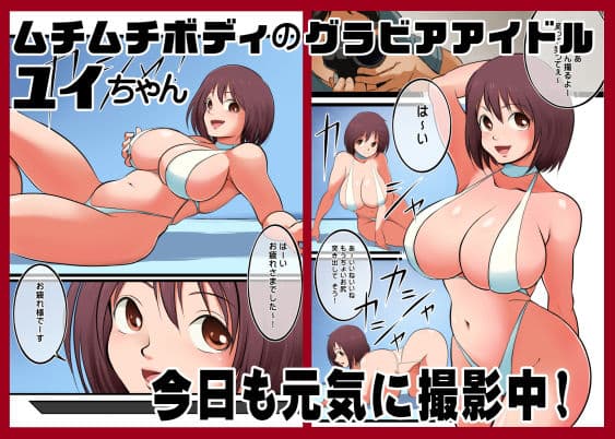 爆乳アイドルと枕とおじさん サンプル 1