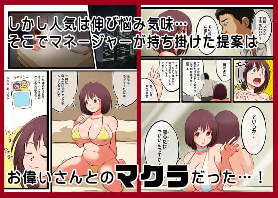 爆乳アイドルと枕とおじさん サンプル 2