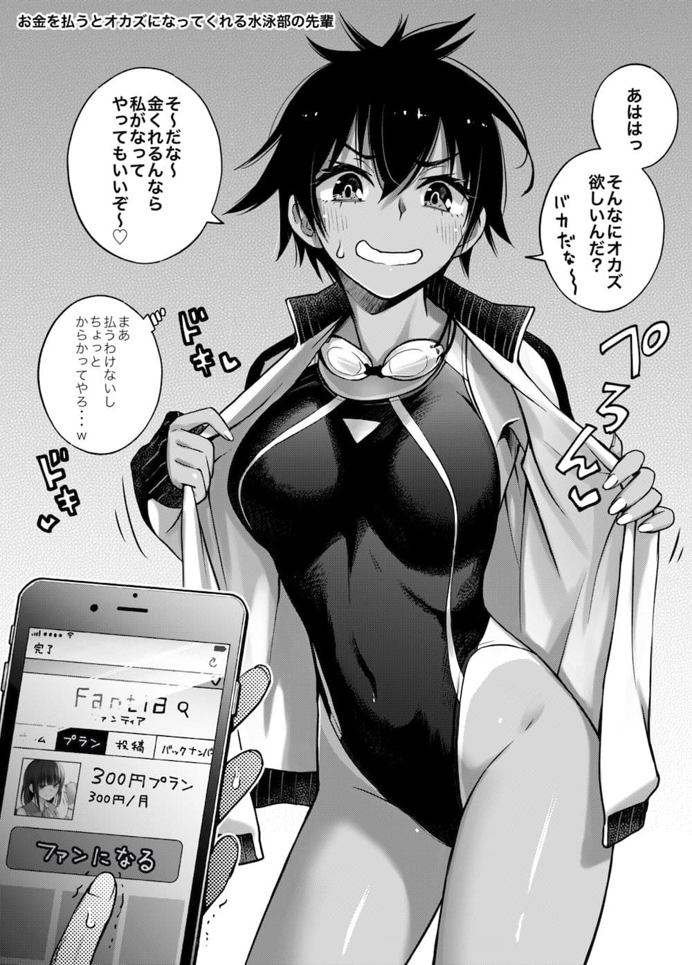 ＃有料少女【高額支援版】〜お金を払うと〇〇してくれる女の子〜 サンプル 3