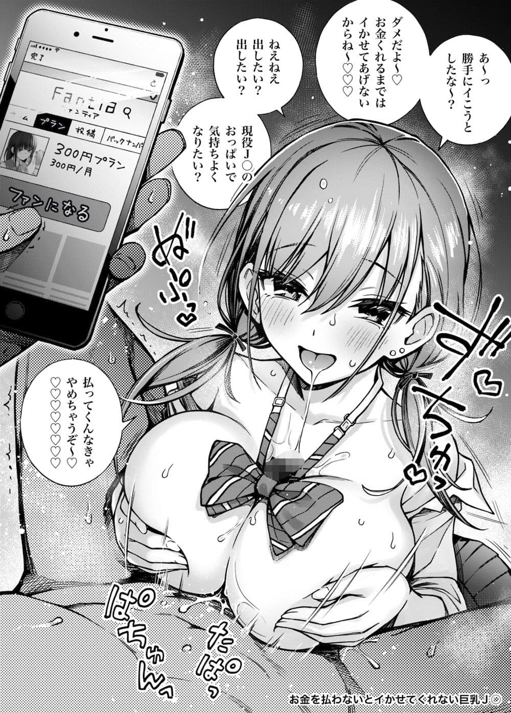 ＃有料少女【高額支援版】〜お金を払うと〇〇してくれる女の子〜 サンプル 6