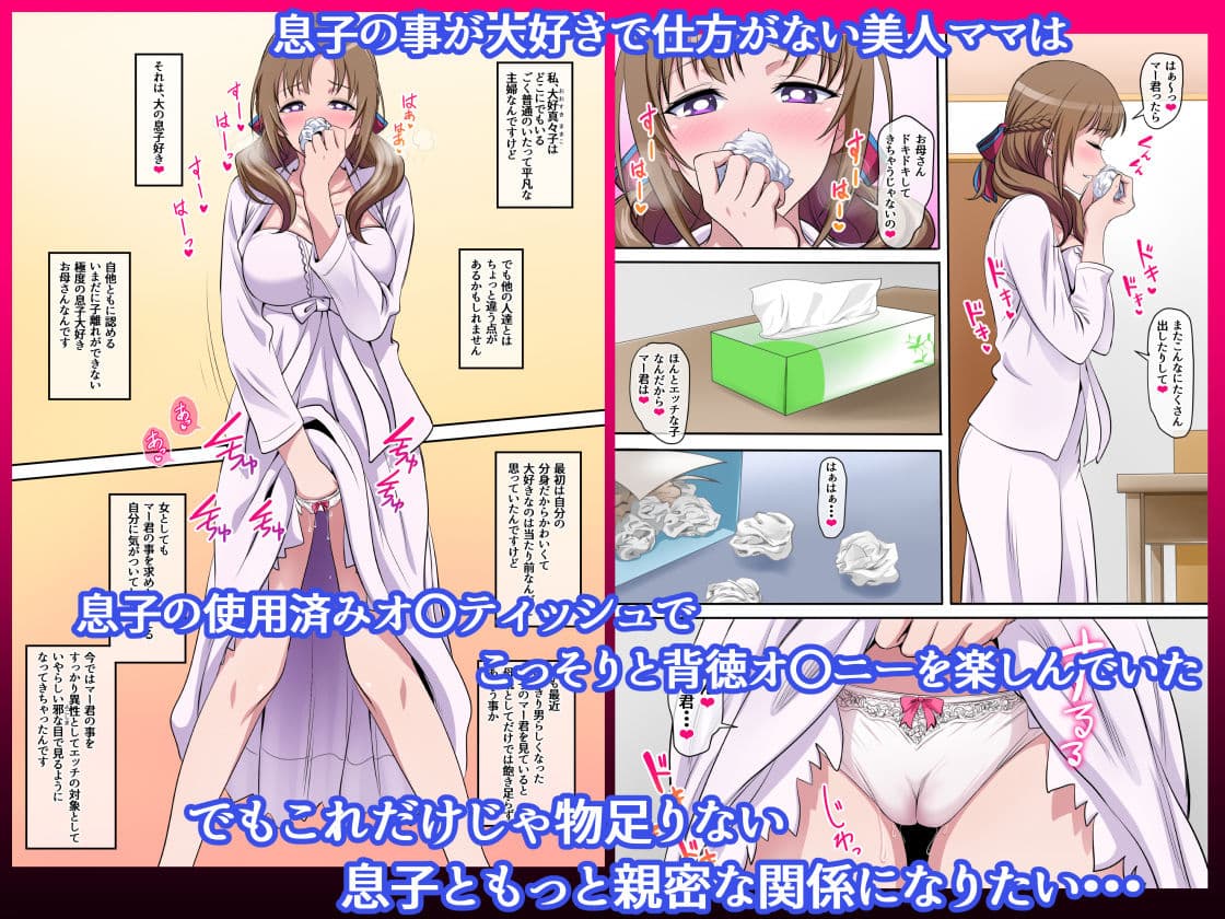 母子相姦 〜息子を誘惑してセックスしちゃう美人でスケベなお母さん〜 サンプル 1