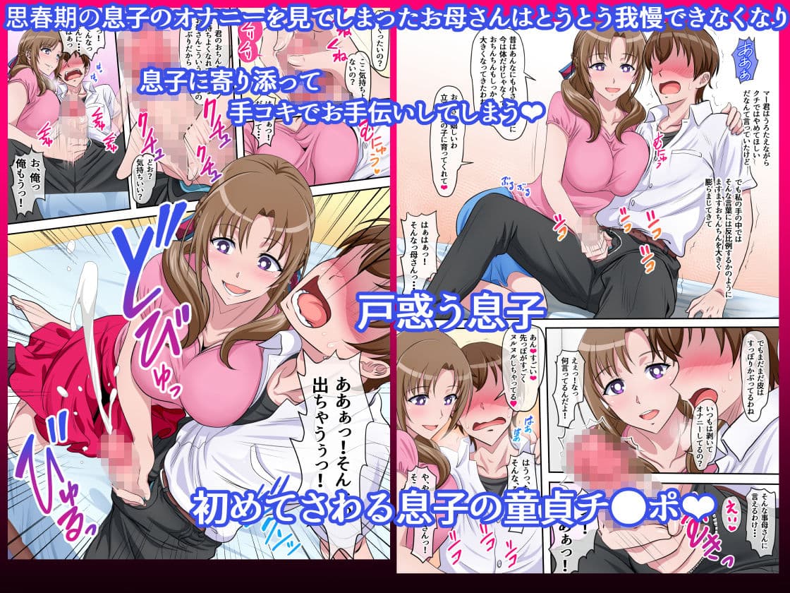 母子相姦 〜息子を誘惑してセックスしちゃう美人でスケベなお母さん〜 サンプル 2