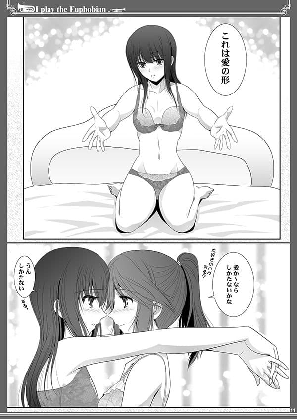 ユーフォビアンの響き Sextet サンプル 9