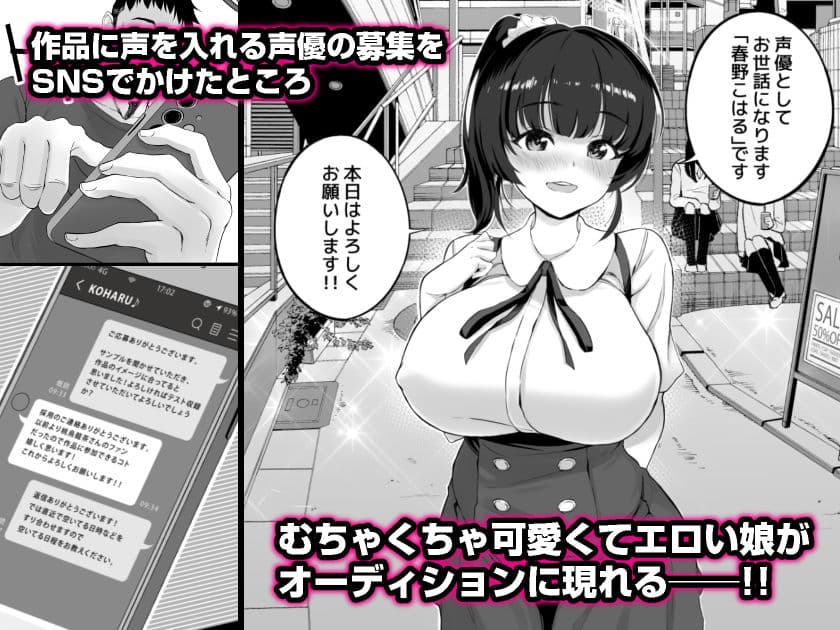 エロゲ声優を募集したらめちゃくちゃエロい娘とヤレた話 サンプル 2