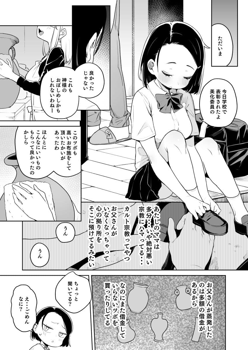教祖様のこと、好き好きだ〜い好き サンプル 1