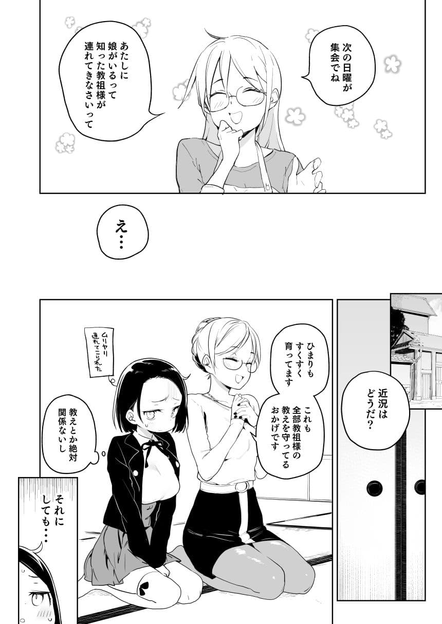 教祖様のこと、好き好きだ〜い好き サンプル 2