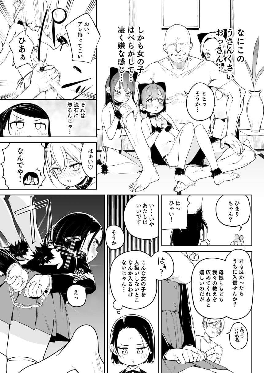 教祖様のこと、好き好きだ〜い好き サンプル 3
