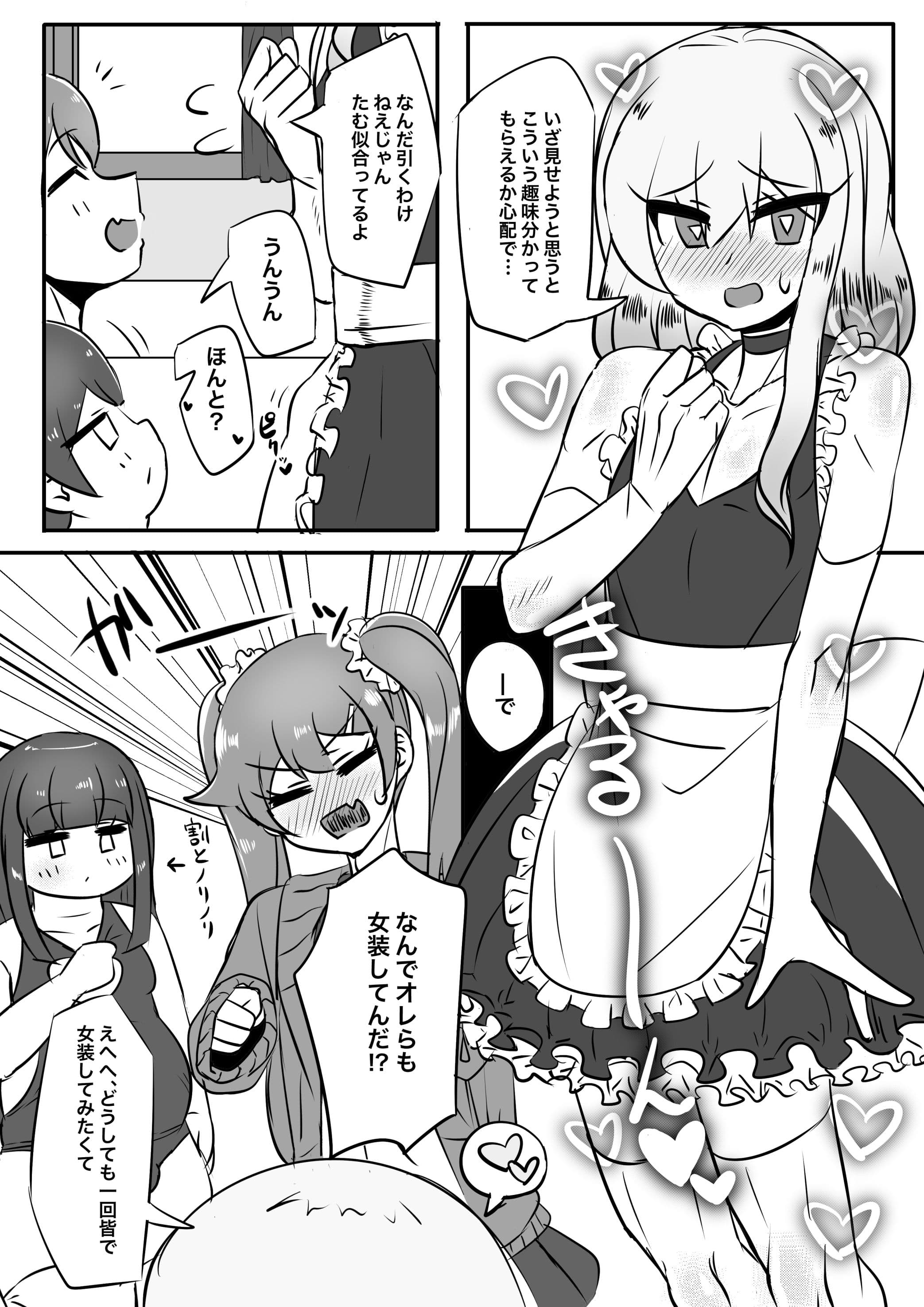 ぼくらのヒミツの花園 サンプル 1