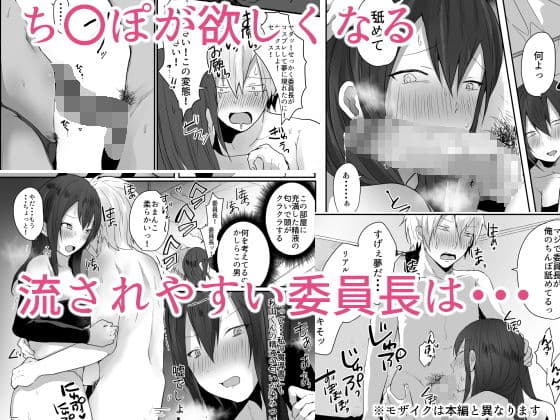 委員長は普通の女の子になりたがっている サンプル 2