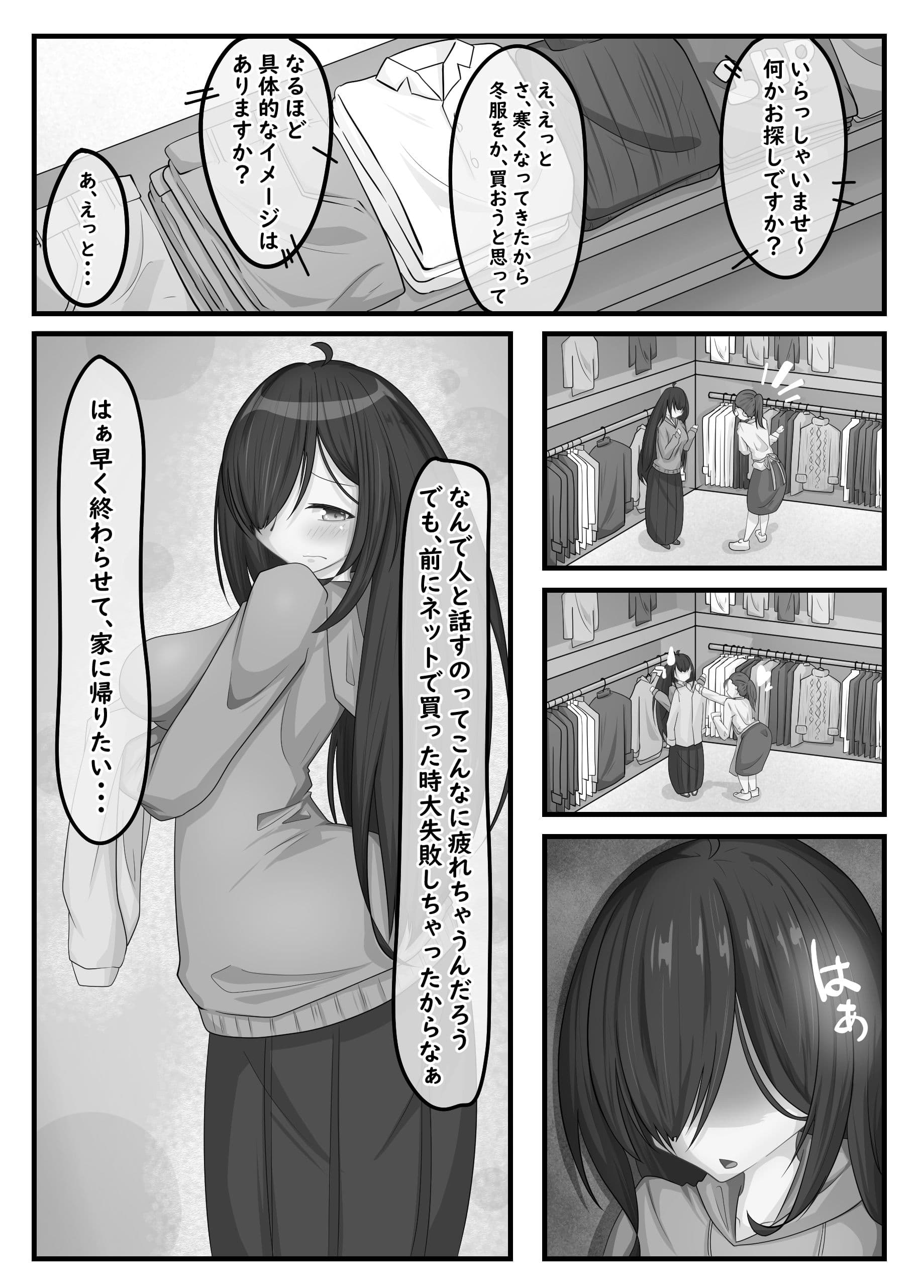 ふたなり地味子の性春【快楽的オナニーのすゝめ】 モノクロver サンプル 1