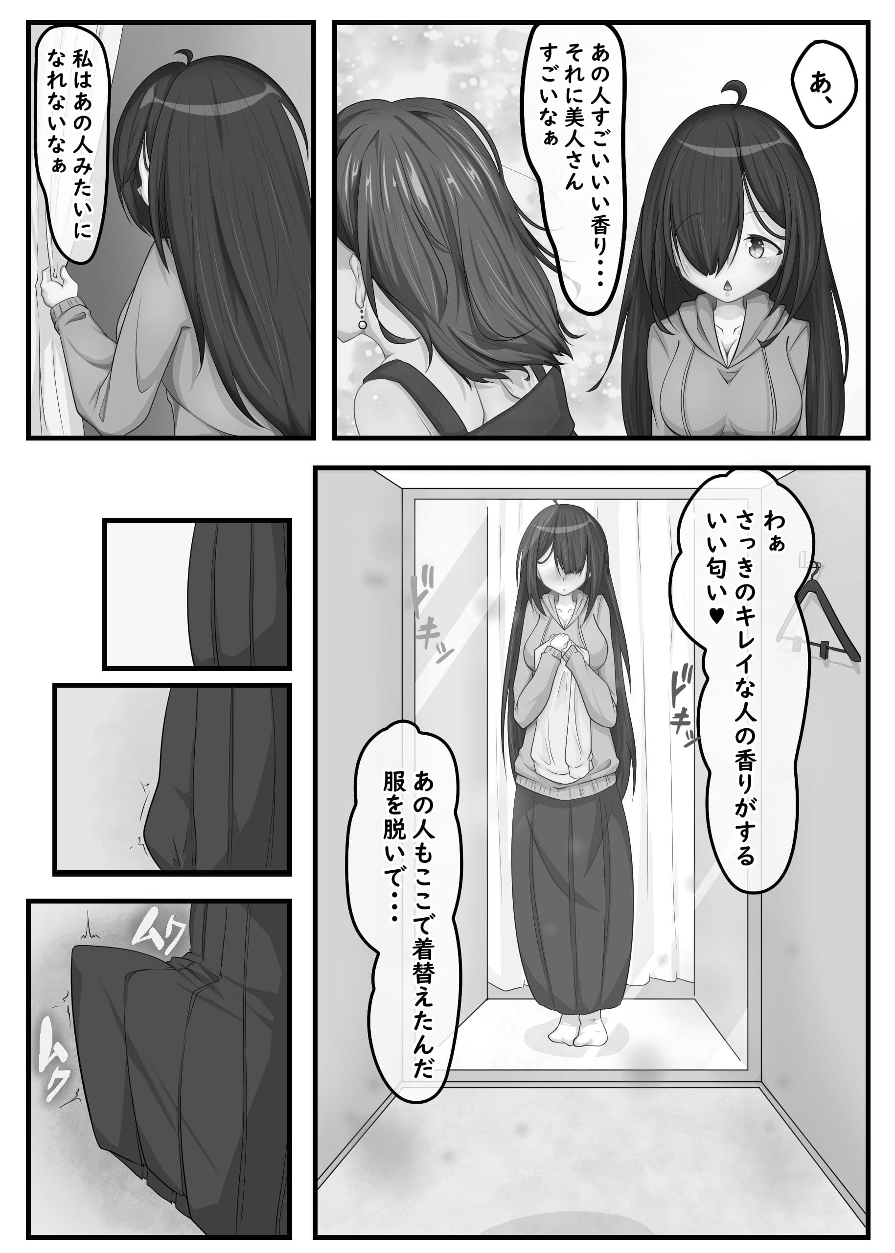 ふたなり地味子の性春【快楽的オナニーのすゝめ】 モノクロver サンプル 2