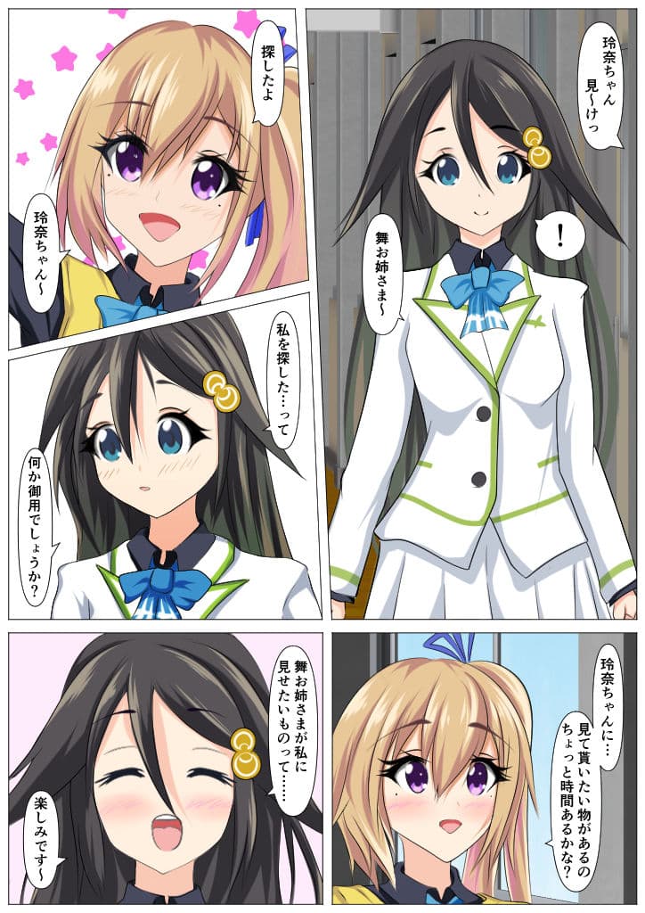 後輩の玲奈ちゃんも先輩に催●で堕とされるお話 サンプル 1