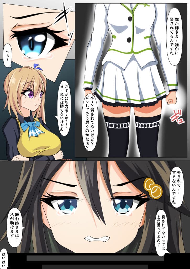 後輩の玲奈ちゃんも先輩に催●で堕とされるお話 サンプル 2