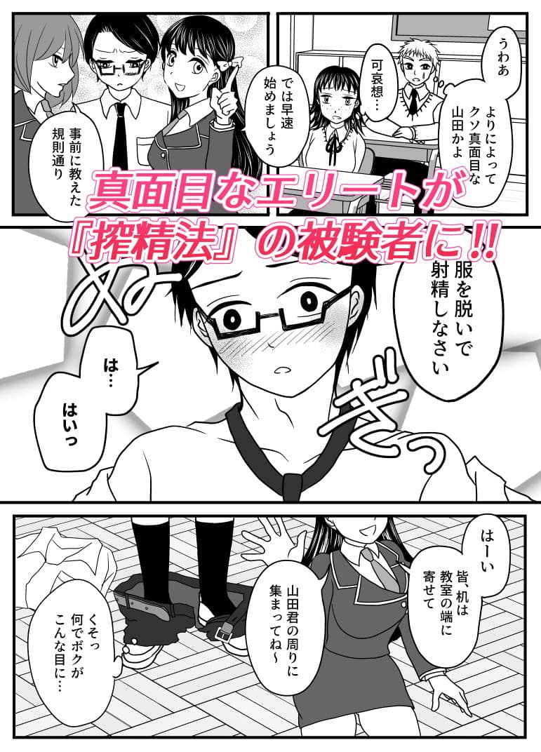 みんなの前で搾精される真面目エリート サンプル 1