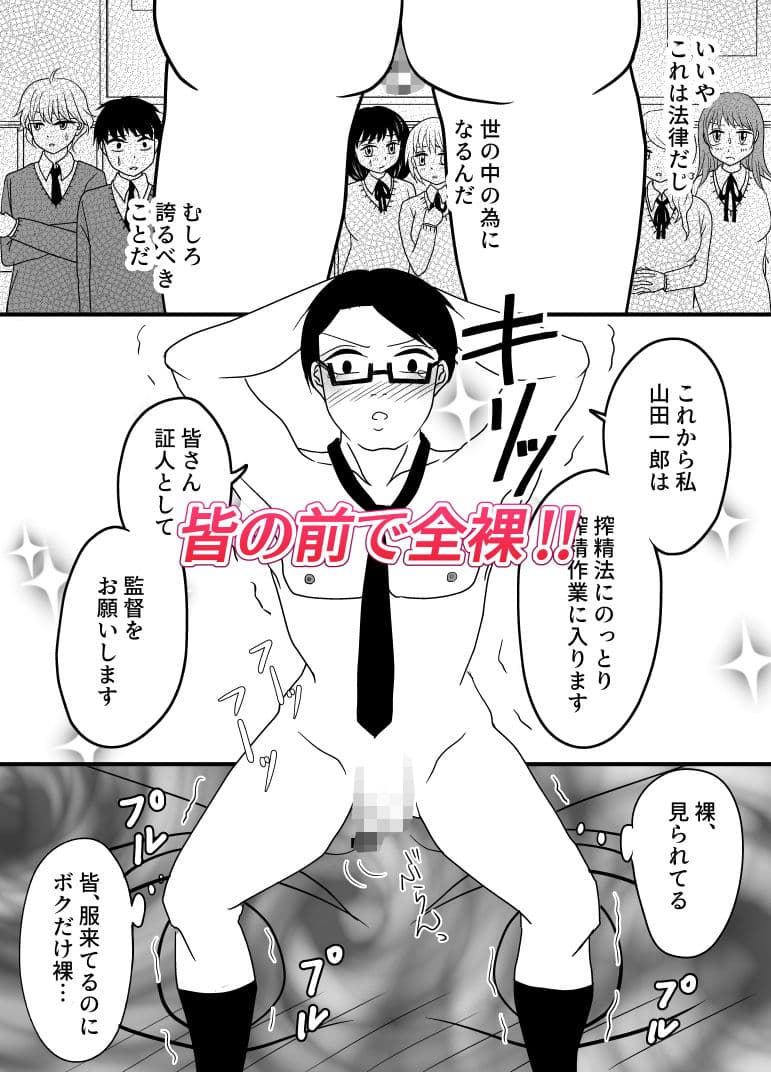 みんなの前で搾精される真面目エリート サンプル 2