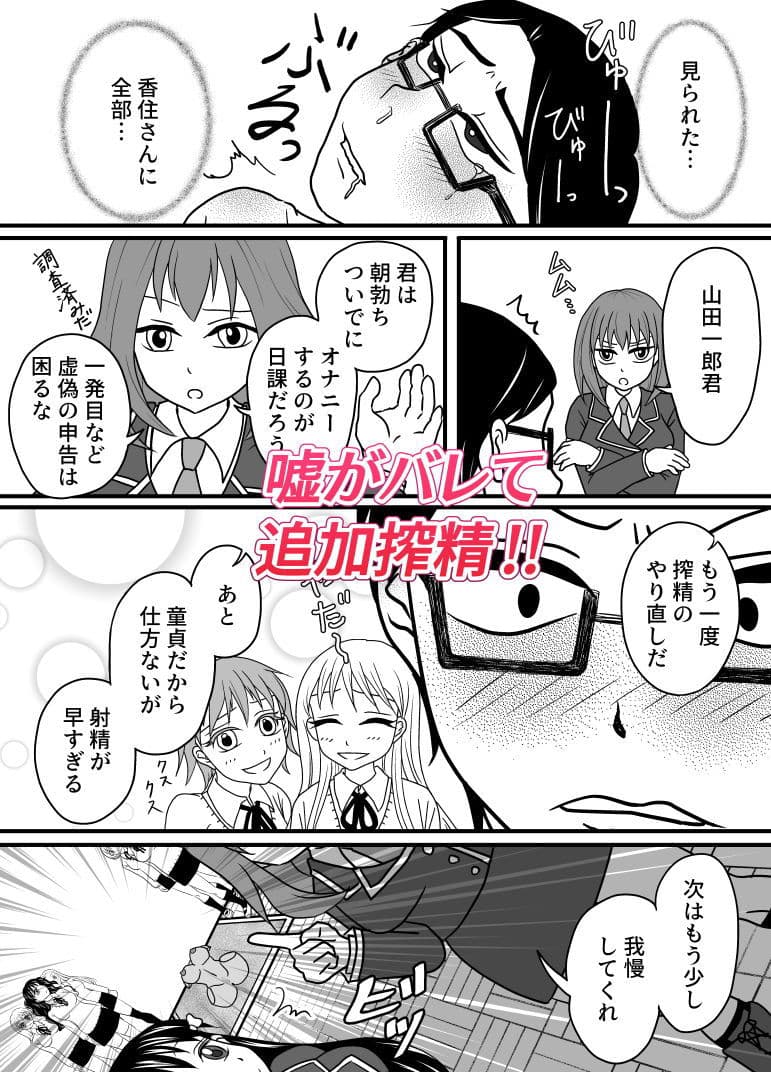 みんなの前で搾精される真面目エリート サンプル 5