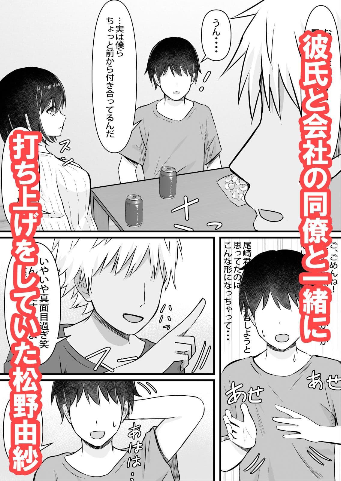 【清楚な同僚NTR】断れない呪縛 サンプル 1