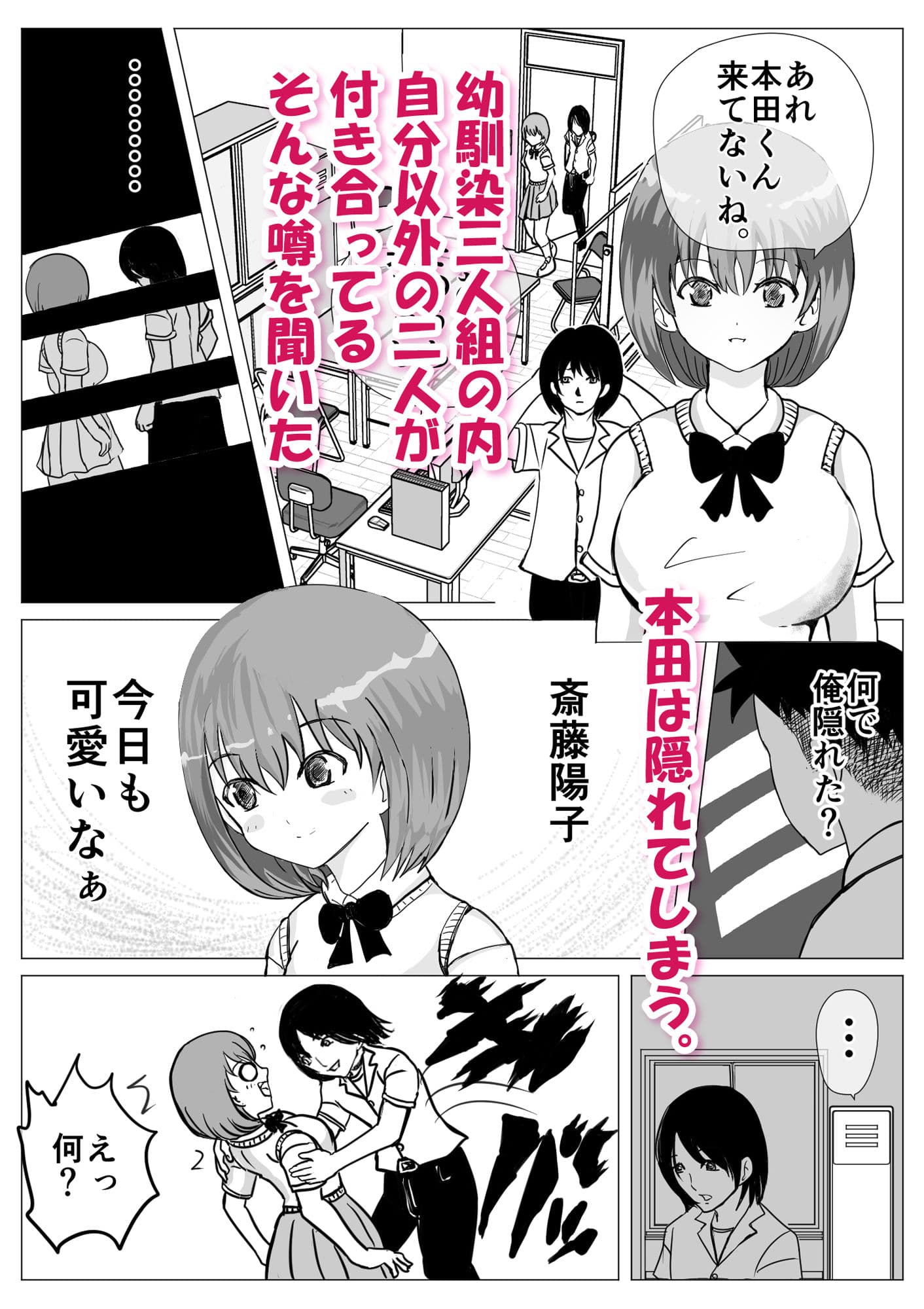 ネトラレ幼馴染とらいあんぐる サンプル 1