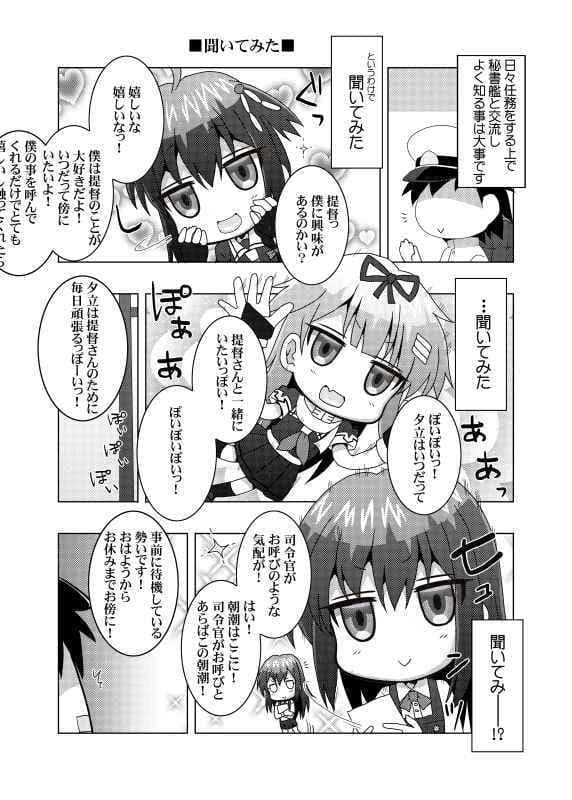 鎮守府艦訪録〜病んでますか？時雨さん6〜 サンプル 3