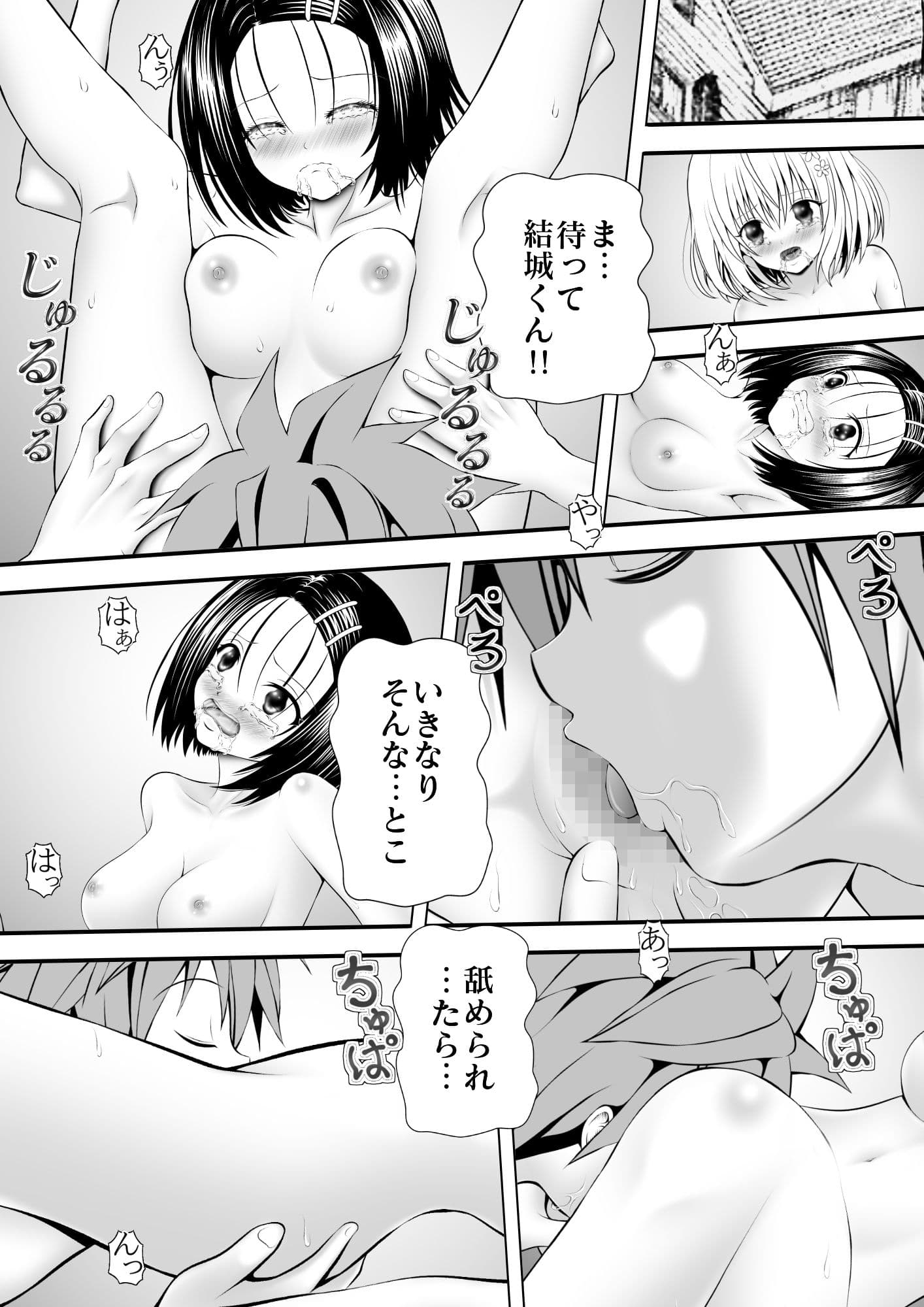 あらぶる〜一見清楚な二人〜 サンプル 1